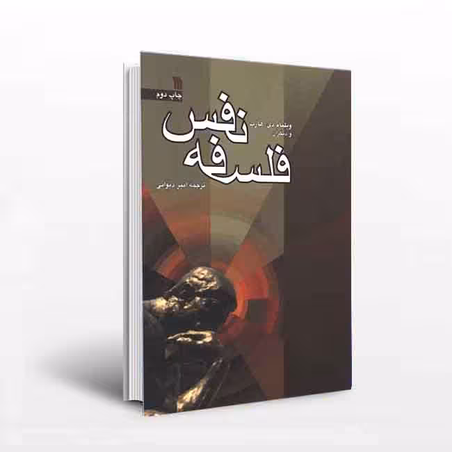 فلسفه نفس
