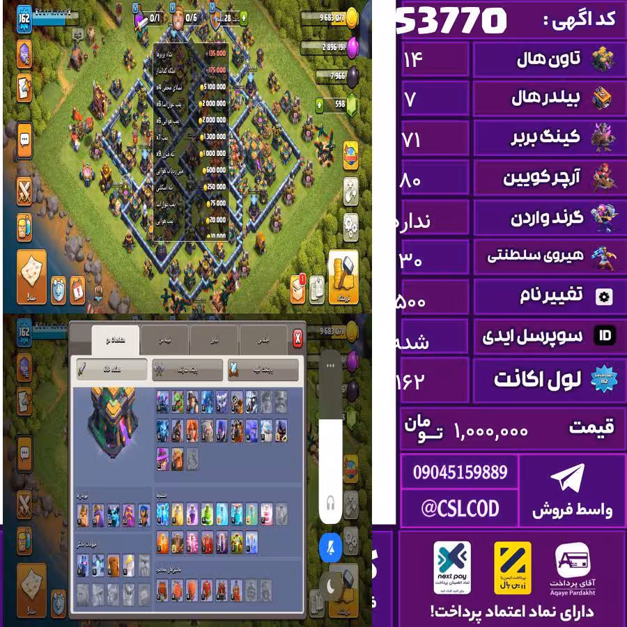 اکانت کلش لول 162 تاون 14 لول 71 کویین 80 واردن رویال چمپیون 30 شاهزاده مینیون 50 تغییرنام 500 کد 53770