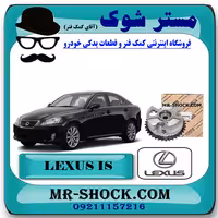 دنده CVT هوا لکسوس IS300 برند اصلی تویوتا جنیون با تضمین اصالت