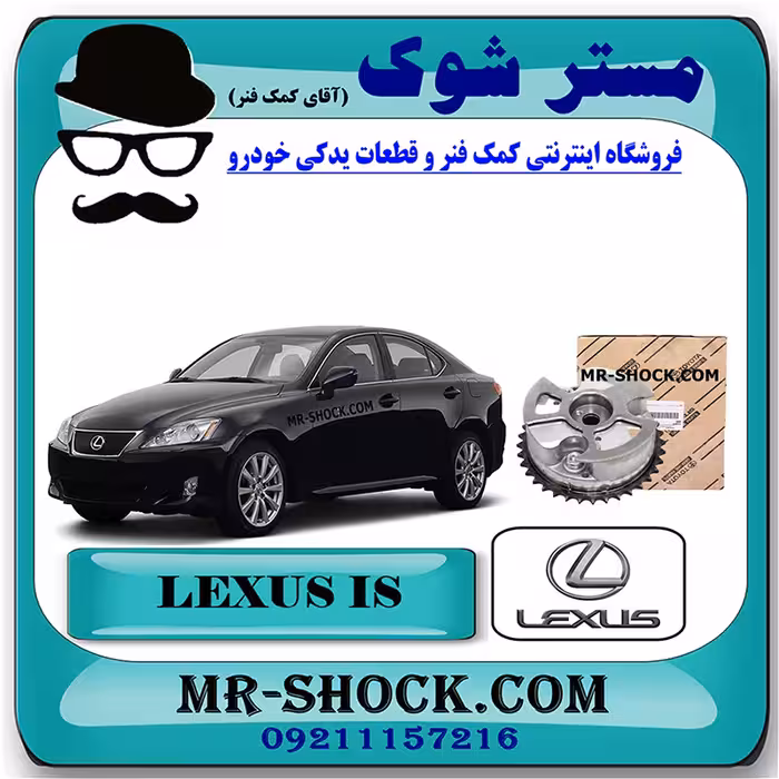 دنده CVT هوا لکسوس IS300 برند اصلی تویوتا جنیون با تضمین اصالت