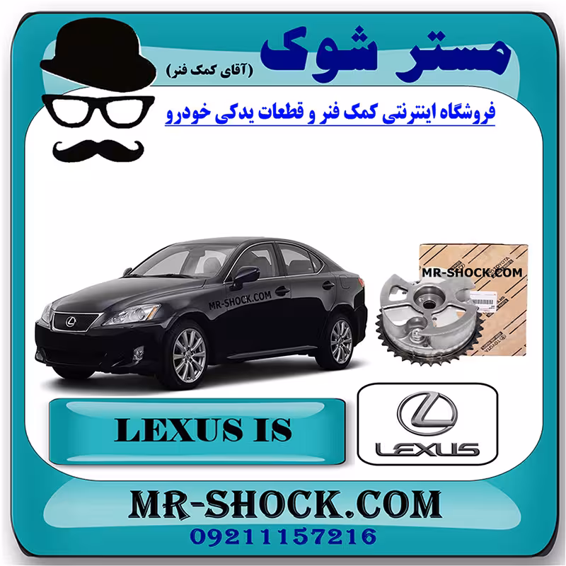 دنده CVT هوا لکسوس IS300 برند اصلی تویوتا جنیون با تضمین اصالت