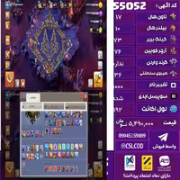 اکانت کلش لول 192 تاون 17 لول 73 کویین 76 واردن  رویال چمپیون 36 شاهزاده مینیون 50 تغییرنام 1000 کد 55052