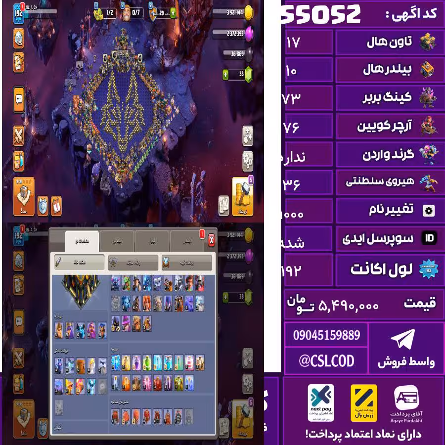 اکانت کلش لول 192 تاون 17 لول 73 کویین 76 واردن  رویال چمپیون 36 شاهزاده مینیون 50 تغییرنام 1000 کد 55052