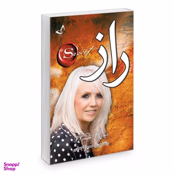 کتاب راز اثر راندا برن نشر ندای معاصر
