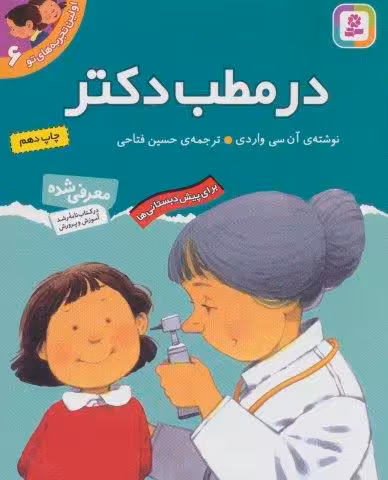 اولین تجربه های تو 6 (در مطب دکتر)