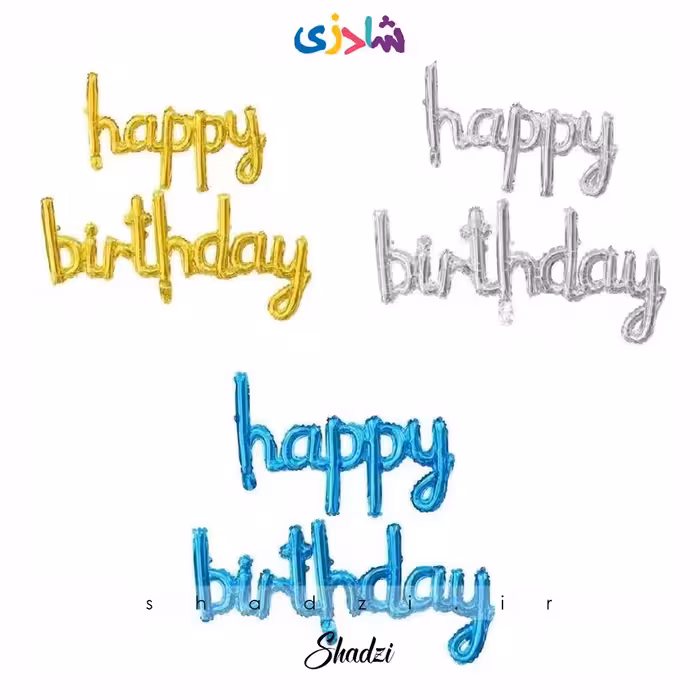 بادکنک هپی کوچک (بدون باد)