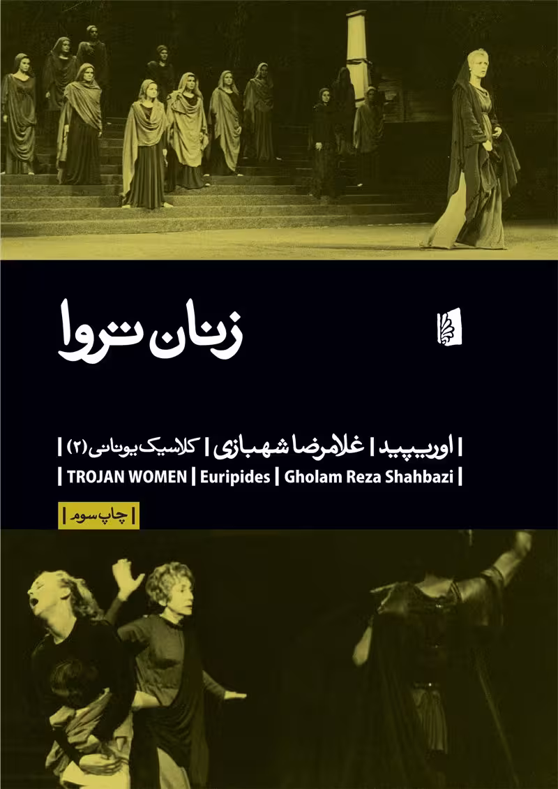 زنان تروا