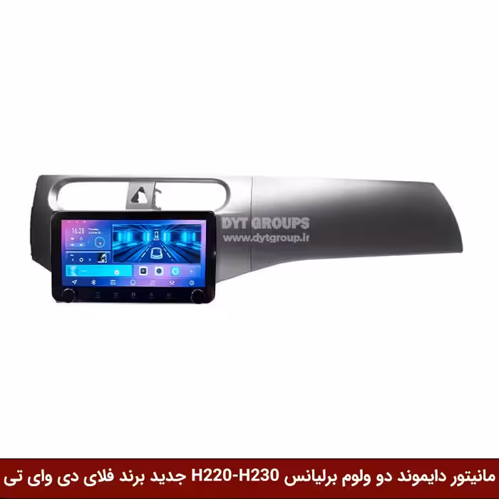 مانیتور دایموند ولوم‌‌کوچک برلیانس H220-H230 فلای دی وای تی مدل 10 اینچ