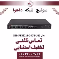 سوییچ شبکه 24 پورت POE داهوا مدل Dahua PFS3228-24GT-360