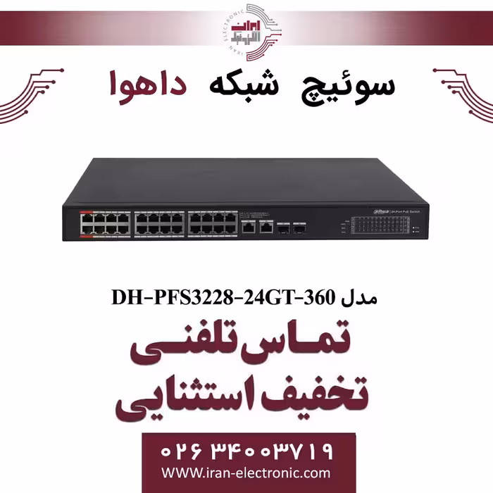 سوییچ شبکه 24 پورت POE داهوا مدل Dahua PFS3228-24GT-360