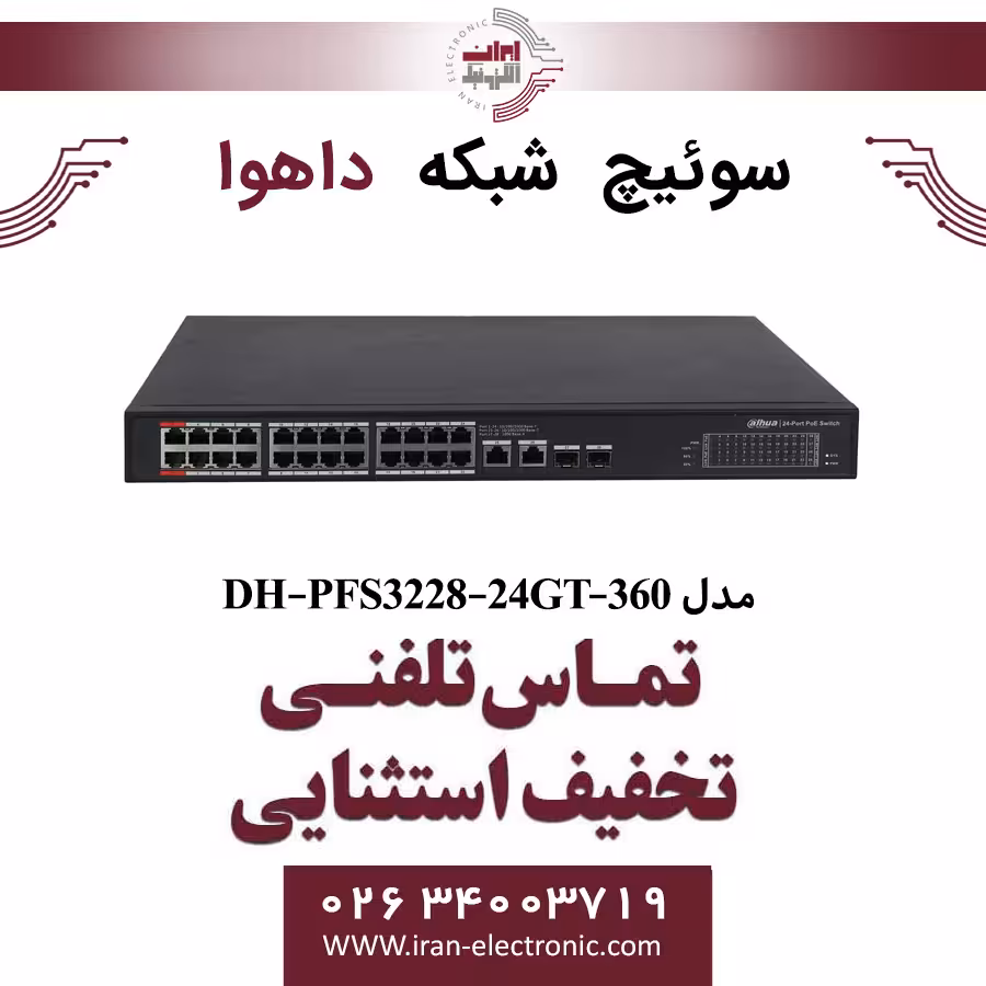سوییچ شبکه 24 پورت POE داهوا مدل Dahua PFS3228-24GT-360