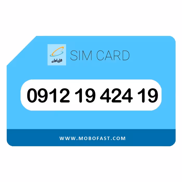 سیم کارت دائمی همراه اول