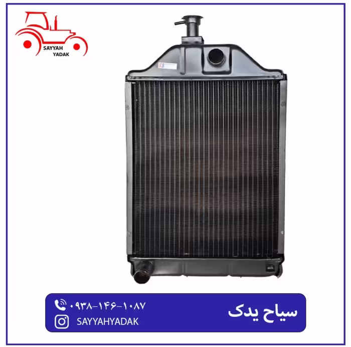 رادیاتور چهارلول یخچالی تراکتور فرگوسن 285