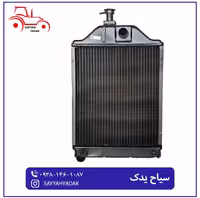 رادیاتور چهارلول یخچالی تراکتور فرگوسن 285