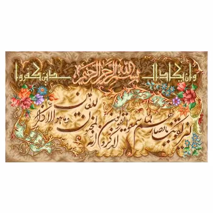 طرح وان یکاد کد 22129