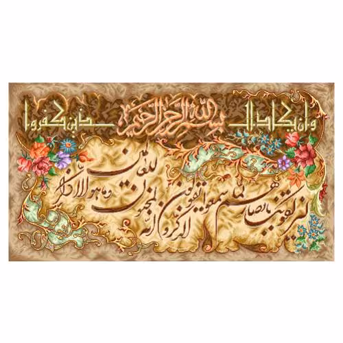 طرح وان یکاد کد 22129