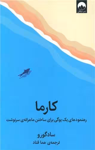 کتاب کارما