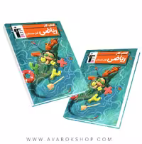 کتاب کار ریاضی اول دبستان قلم چی