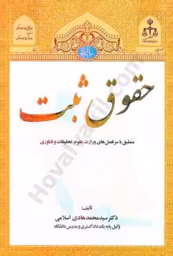 حقوق ثبت
