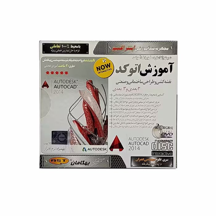 DVD آموزشی نرم‌افزار اتوکد، نقشه کشی و طراحی ساختمان