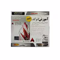 DVD آموزشی نرم‌افزار اتوکد، نقشه کشی و طراحی ساختمان