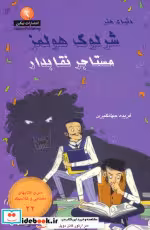 کتاب شرلوک هولمز 22