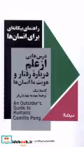 قیمت و خرید کتاب راهنمای بیگانه ای برای انسان ها نیماژ | ایده بوک