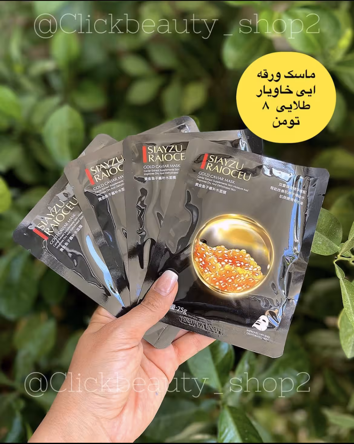 ماسک ورقه ای خاویار طلایی