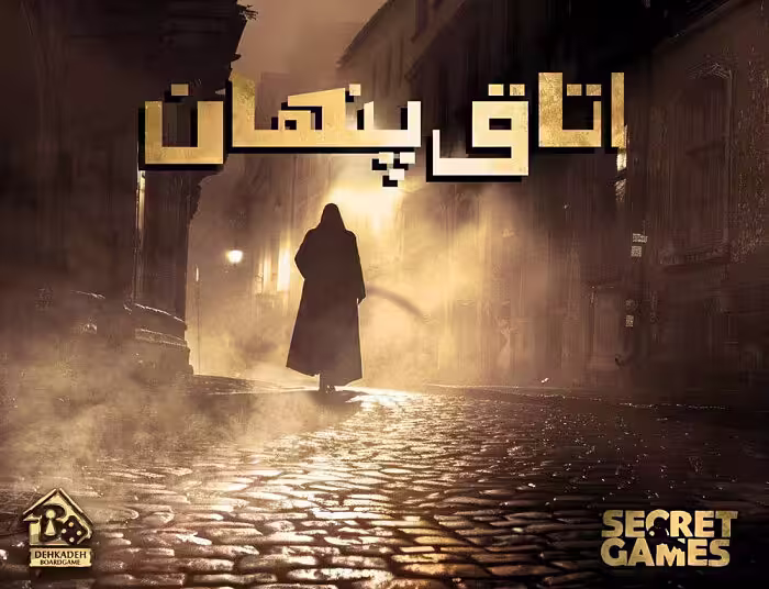 بازی پرونده معمایی اتاق پنهان