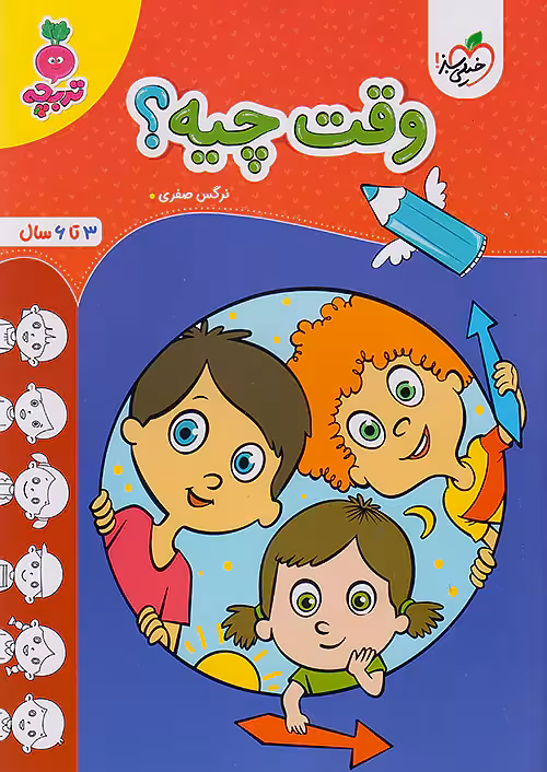 وقت چیه کودکان تربچه خیلی سبز