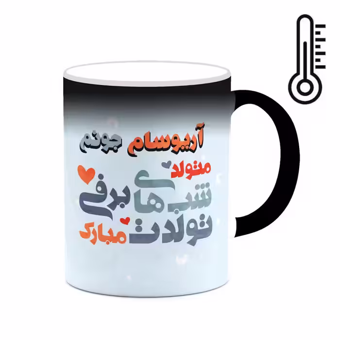 ماگ حرارتی چیتوکالا طرح اسم آریوسام مدل تولد پسر زمستان کد mgn58974