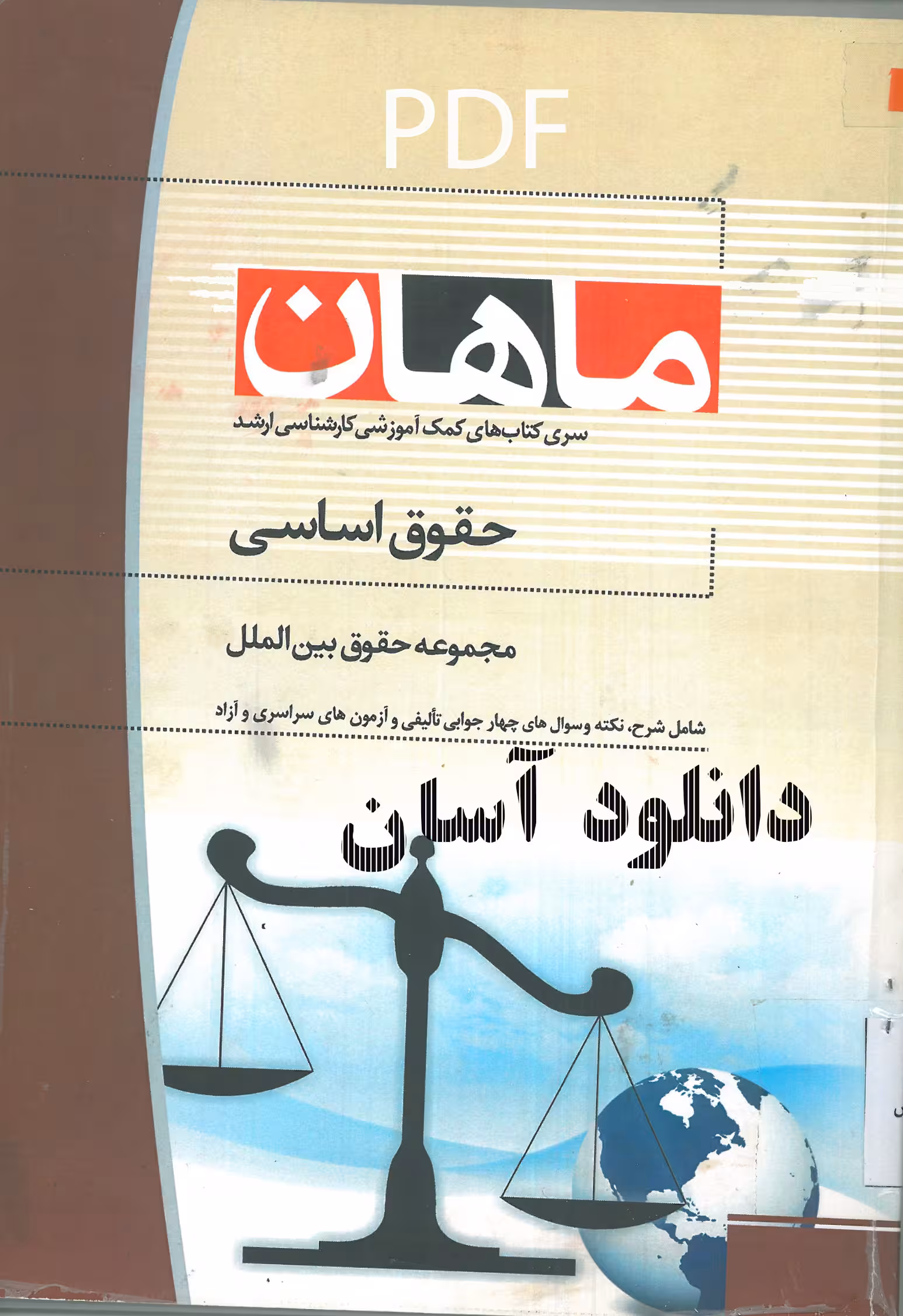 PDF کتاب ارشد حقوق اساسی انتشارات ماهان اثر ملیحه زندنا