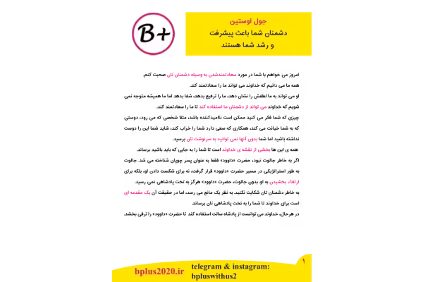 کتاب دشمنانشماباعثپیشرفتورشدشماهستید - کتابخانه مجازی واتیکان