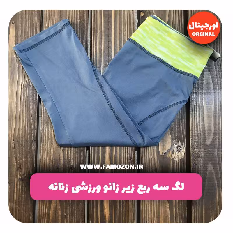 لگ سه ربع زیر زانو ورزشی زنانه طوسی اورجینال
