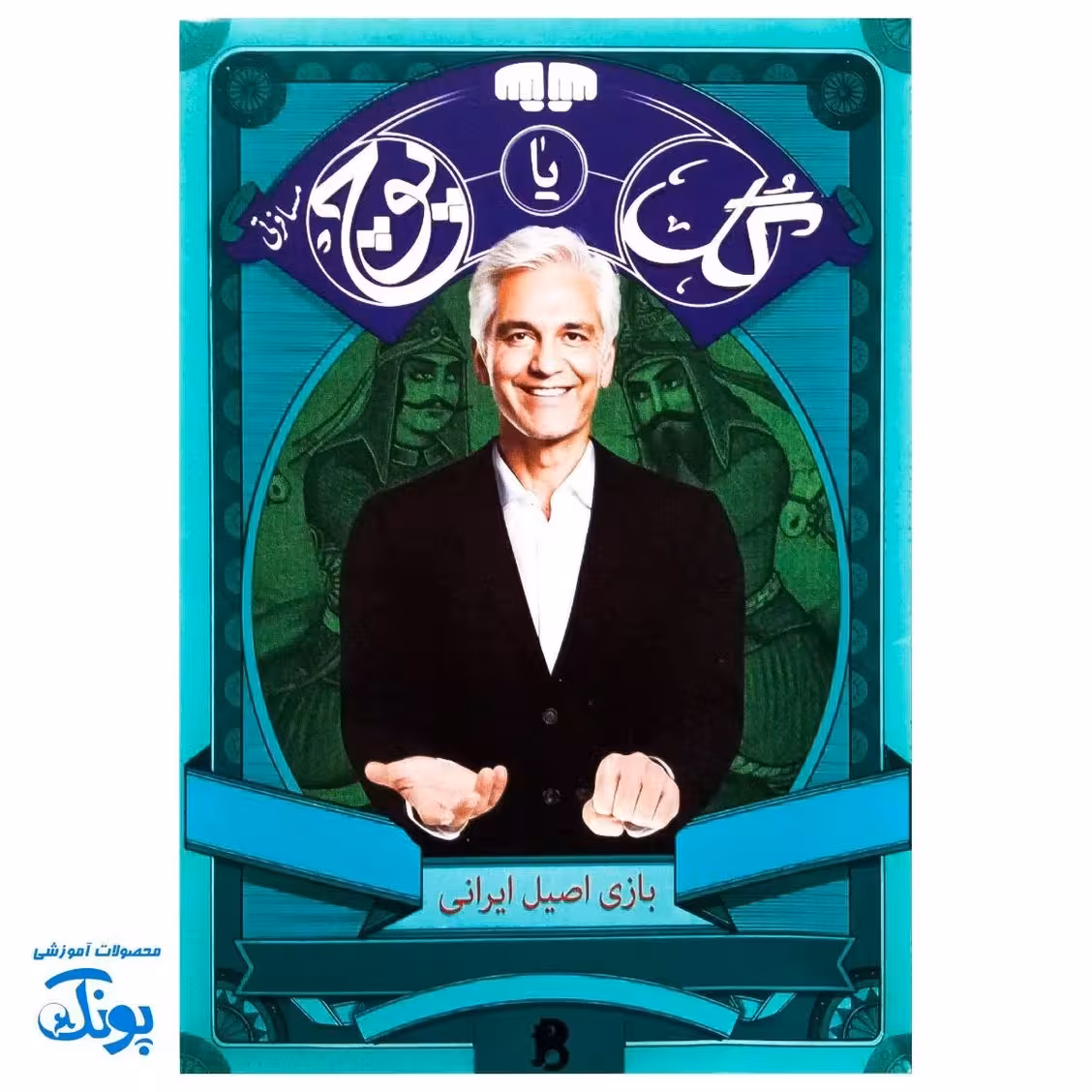 بازی گل یا پوچ مسافرتی – سرگرمی اصیل ایرانی برای کودکان