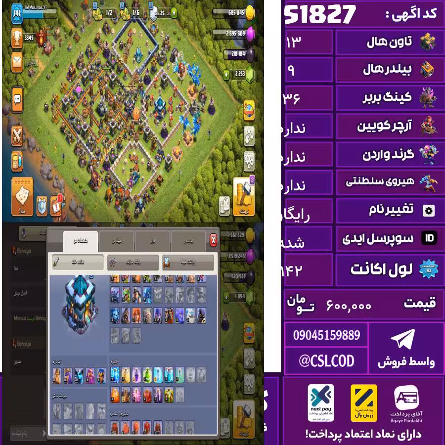 اکانت کلش لول 142 تاون 13 لول 36 کویین 46 واردن رویال چمپیون 4 شاهزاده مینیون 30 تغییرنام رایگان کد 51827