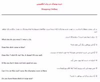 راهنمای مکالمات انگلیسی خرید پوشاک همراه با ترجمه