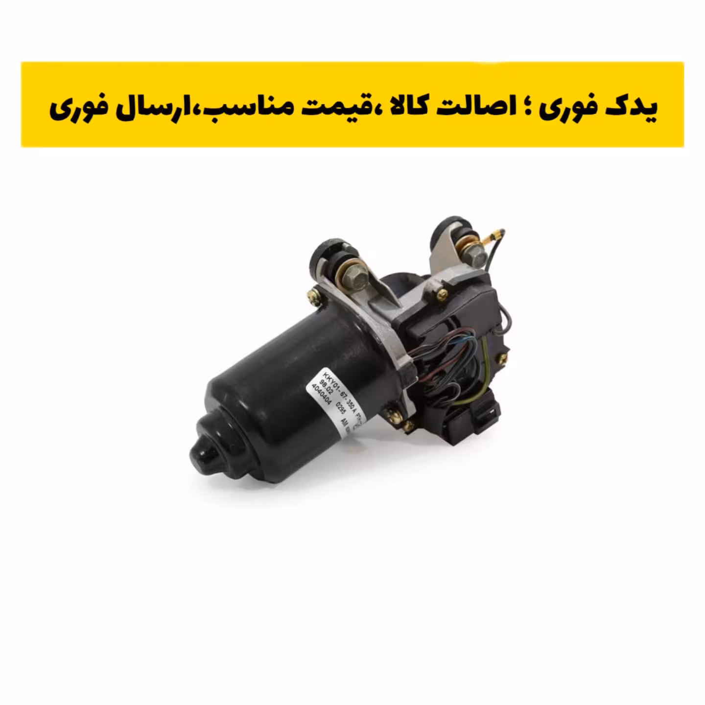 موتور برف پاک کن پراید امکو emco ارسال رایگان