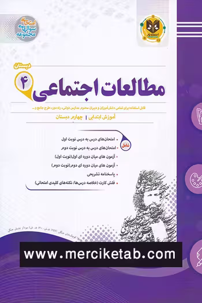 مطالعات اجتماعی چهارم دبستان اسفندیار