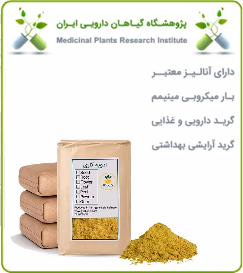 ادویه کاری فله