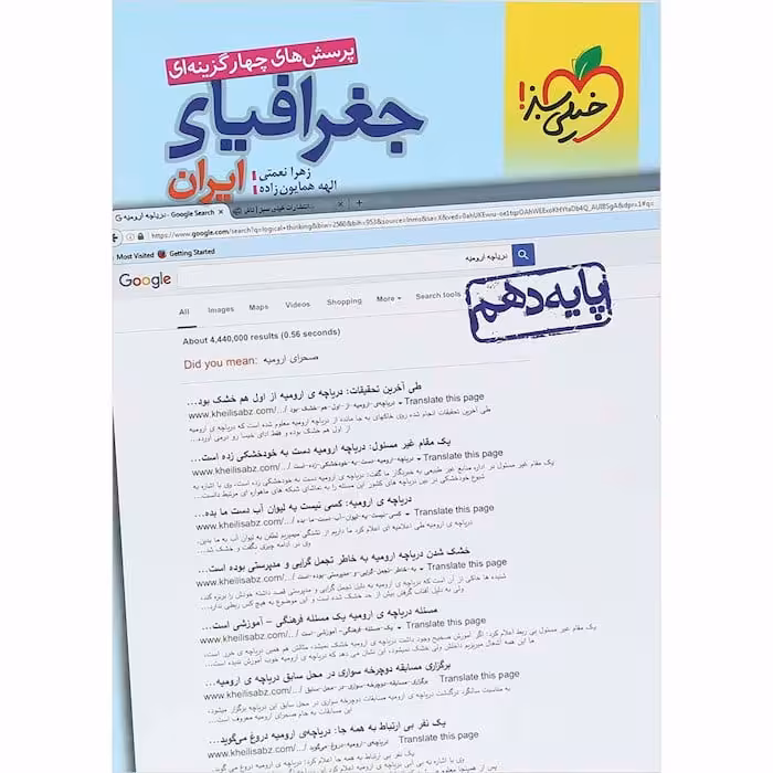 تست جغرافیا دهم خیلی سبز