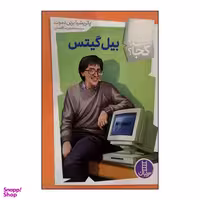 کتاب بیل گیتس اثر پاتریشیا برنن دموت انتشارات فنی ایران