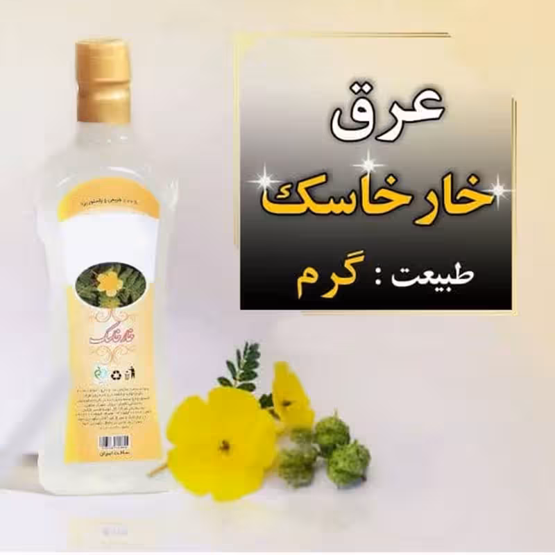 عرق خارخاسک یک لیتری اعتماد درجه یک و اعلا | amazonchi