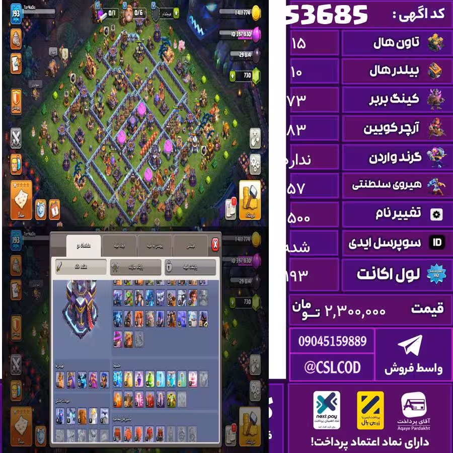 اکانت کلش لول 193 تاون 15 لول 73 کویین 83 واردن  رویال چمپیون 57 شاهزاده مینیون 32 تغییرنام 1500 کد 53685