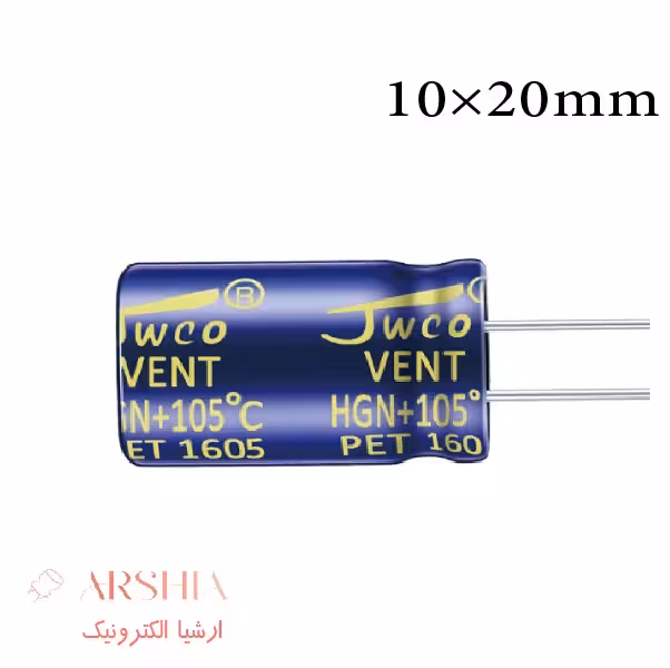 خازن الکترولیتی 2200 میکرو فاراد 16 ولت 20*10 12000 ساعت JWCO (بسته ای)