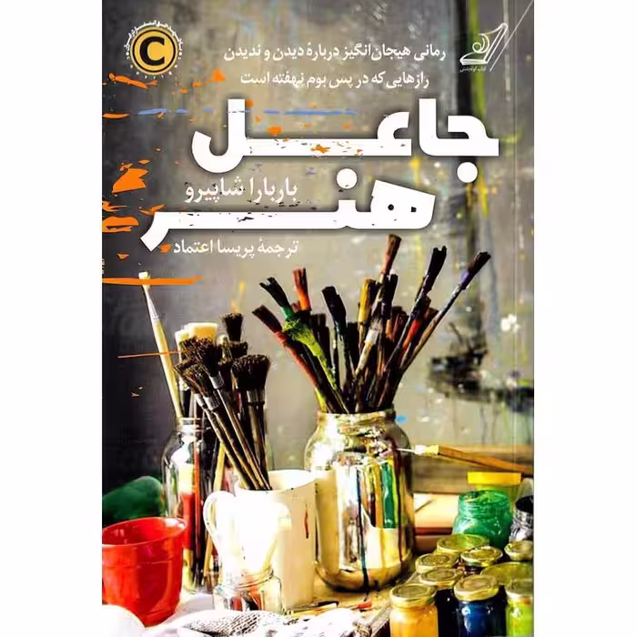 جاعل هنر