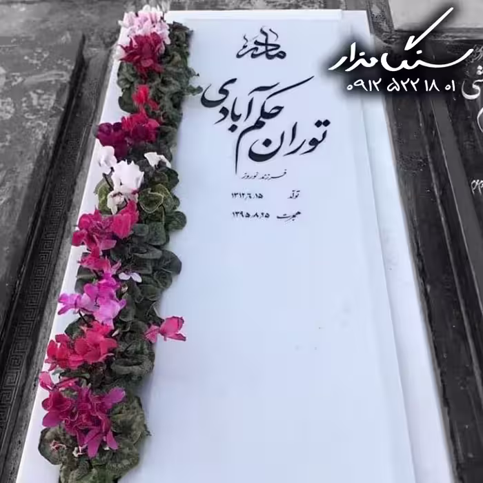 سنگ مزار هرات افغانستان کد 0291