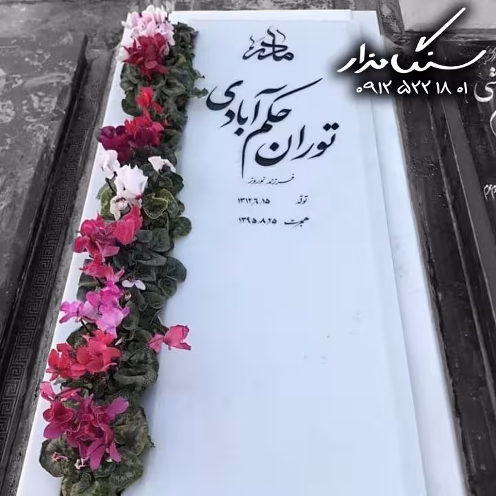 سنگ مزار هرات افغانستان کد 0291