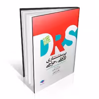 DRS مرور جامع پرستاری داخلی جراحی