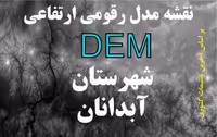نقشه مدل رقومی ارتفاعی شهرستان آبدانان